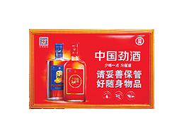 劲酒吸塑提示牌