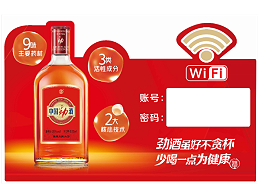 劲酒WIFI牌